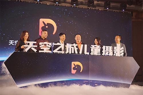 天空之城儿童摄影开业暨产品发布会在京举办
