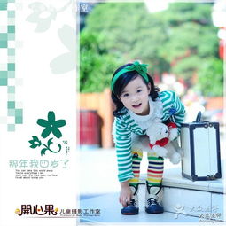 开心果儿童摄影工作室 捕捉童年最美的瞬间